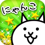 にゃんこ大戦争