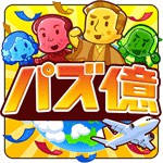 パズ億 ~世界一周編~アイコン