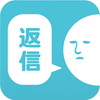 返信ください