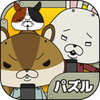 紙兎ロペパズル