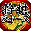 将棋ウォーズ【日本将棋連盟公認】