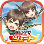戦国無双シュート