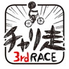 チャリ走 3rd Race