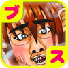 ブス育成 うさぎって寂しいと死んじゃうんだよ