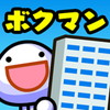 ボクと契約してマンションを買ってよ。(ボクマン)