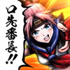 口先番長