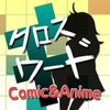 アニクロ!アイコン