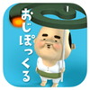 ちっさいおっさん収集ゲーム みつけて!おじぽっくる