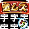 激ムズ漢字まちがい探し100