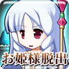 呪われの姫君アイコン