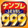 ナンプレLv999
