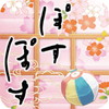 障子ぽすぽす