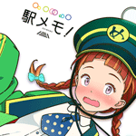 駅メモ! - ステーションメモリーズ!-