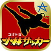小林サッカー