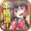 憂国の大戦2