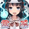 診断心理テスト 霊感診断