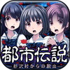 脱出ゲーム 杉沢村からの脱出アイコン