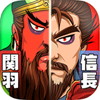 乱闘三国