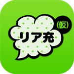 リア充はじめました(仮)アイコン