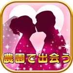 農園婚活アイコン