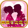 農園婚活