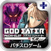 目押し道場「パチスロ ゴッドイーター 荒神Ver.」アイコン