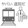 30秒で通勤する方法アイコン