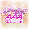 Another story of AAA ~恋音と雨空~