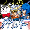 武侠中年ダイケンドーアイコン
