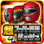 超スーパー戦隊ダッシュアイコン