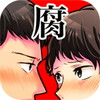腐女子フィルターアイコン