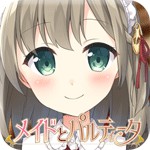 経営再建のためのメイドとパルティータアイコン