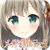 経営再建のためのメイドとパルティータ