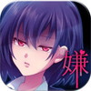 あなたの事が嫌いです