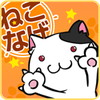 ねこなげアイコン