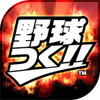 野球つく!!