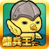 傭兵王 カードで召喚!タワーディフェンス