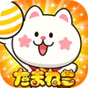 たまねこウォーズ