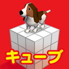 キューブドロップ
