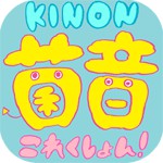 菌音これくしょん!アイコン