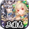 三国双舞