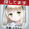 この子、探してます