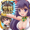 聖戦クエストアイコン