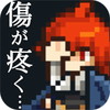 中二病騎士