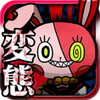 青春満喫な俺の変態診断