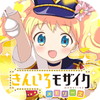 きんいろモザイクメモリーズアイコン