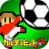 カルチョビットAアイコン