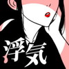 SCANDAL~浮気の証拠~