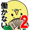 借金あるからギャンブルしてくる2 〜マカオ編〜