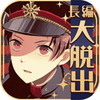 謎解きノベル×脱出ゲーム 監獄少年